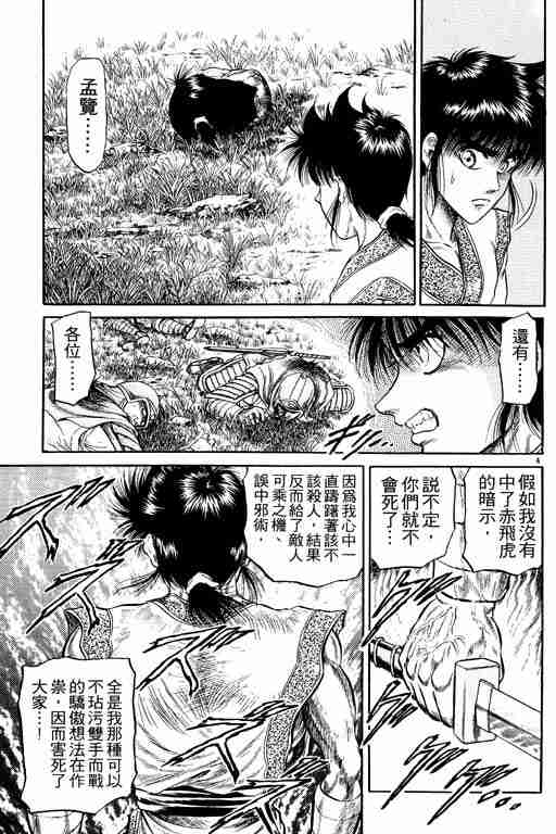 《龙狼传》漫画最新章节第6卷免费下拉式在线观看章节第【10】张图片