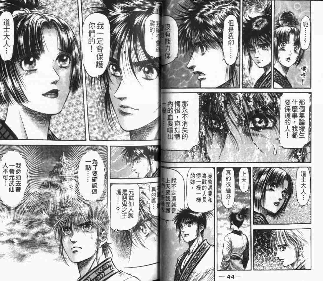 《龙狼传》漫画最新章节第24卷免费下拉式在线观看章节第【24】张图片