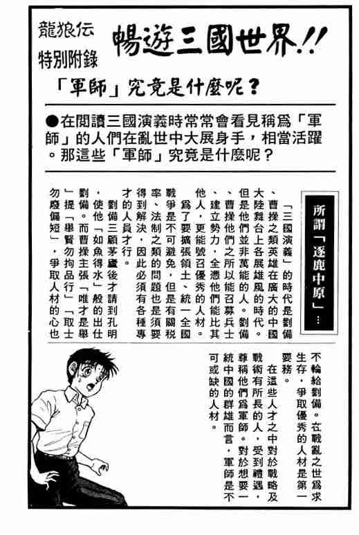 《龙狼传》漫画最新章节第1卷免费下拉式在线观看章节第【131】张图片