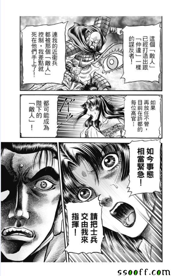 《龙狼传》漫画最新章节第276话免费下拉式在线观看章节第【18】张图片