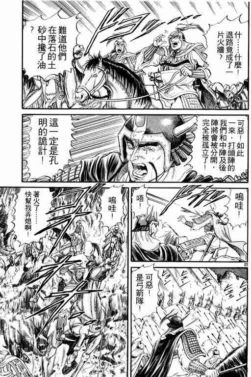 《龙狼传》漫画最新章节第3卷免费下拉式在线观看章节第【28】张图片