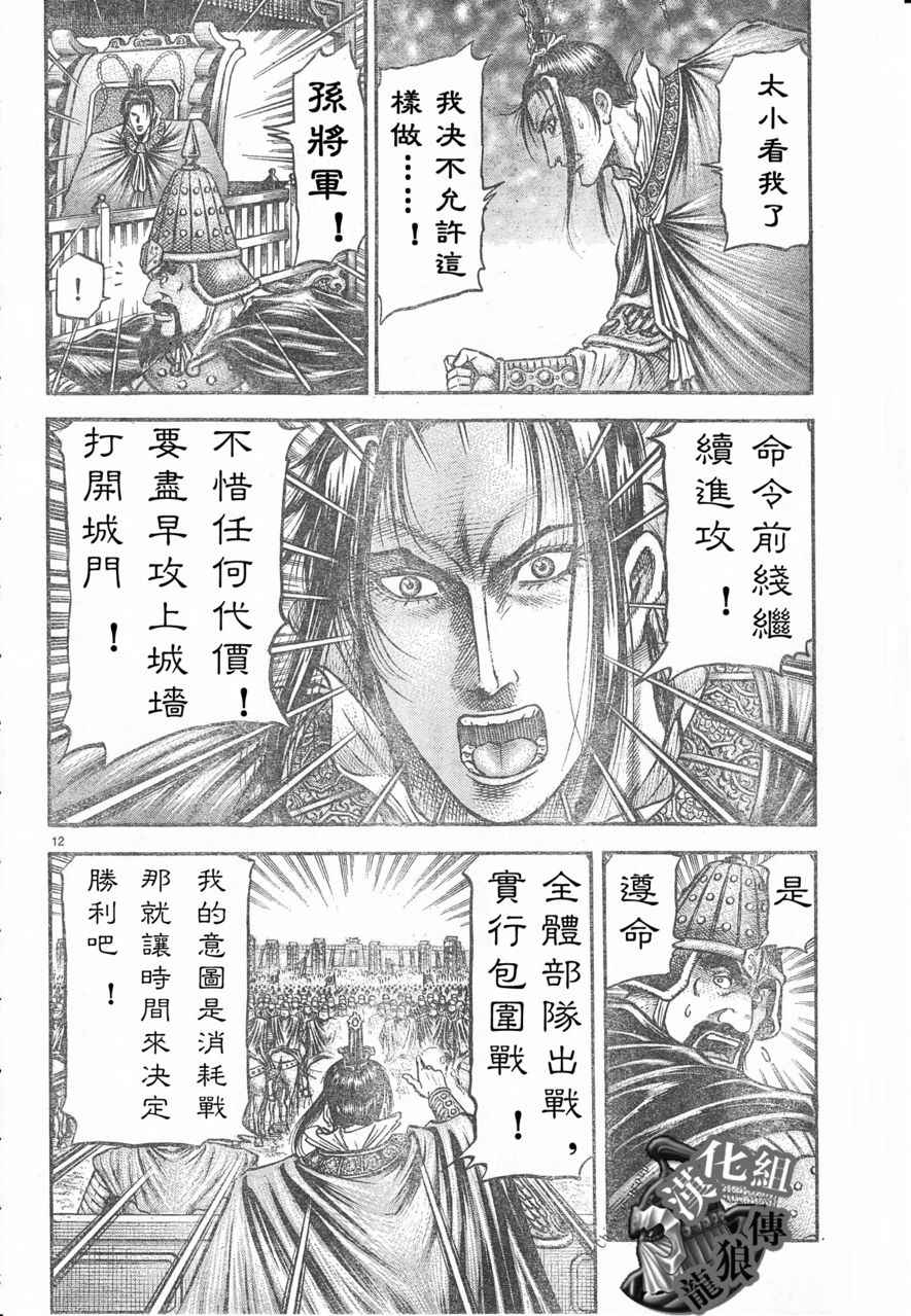 《龙狼传》漫画最新章节第178话免费下拉式在线观看章节第【12】张图片