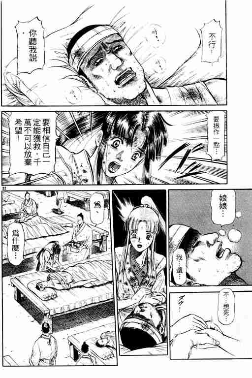 《龙狼传》漫画最新章节第11卷免费下拉式在线观看章节第【27】张图片