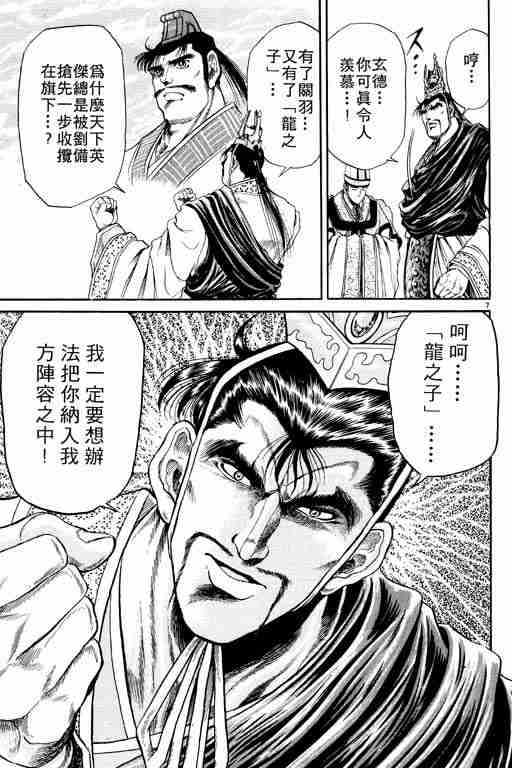 《龙狼传》漫画最新章节第2卷免费下拉式在线观看章节第【12】张图片