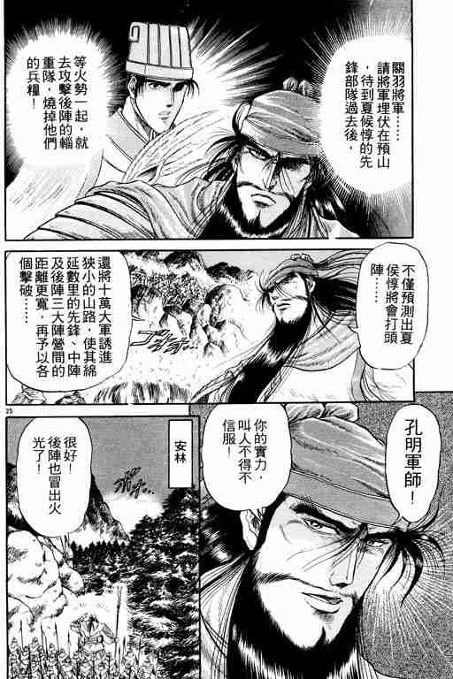 《龙狼传》漫画最新章节第3卷免费下拉式在线观看章节第【31】张图片