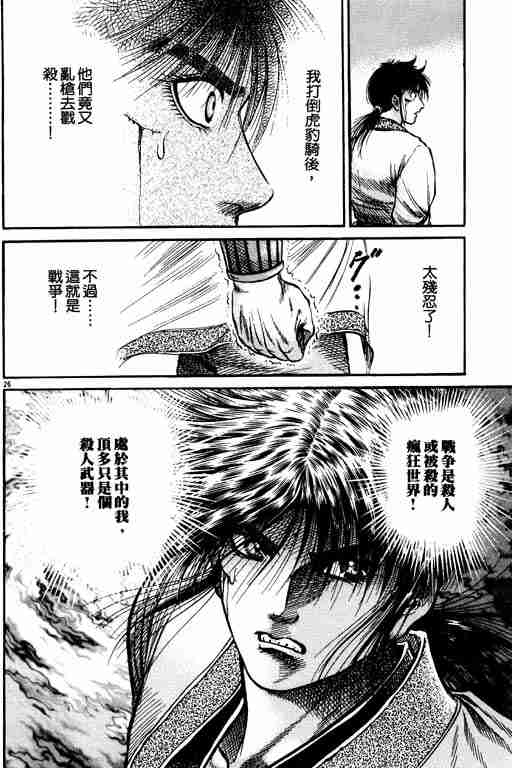 《龙狼传》漫画最新章节第17卷免费下拉式在线观看章节第【31】张图片