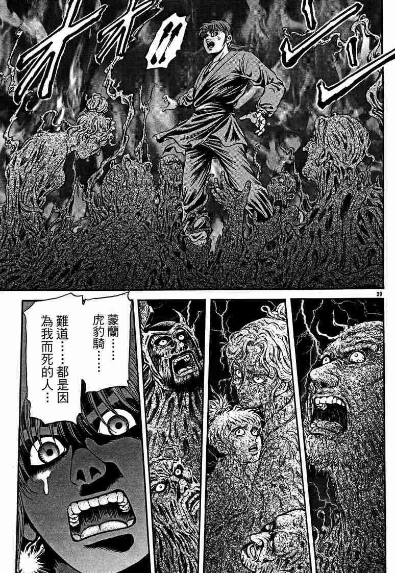 《龙狼传》漫画最新章节第29卷免费下拉式在线观看章节第【101】张图片