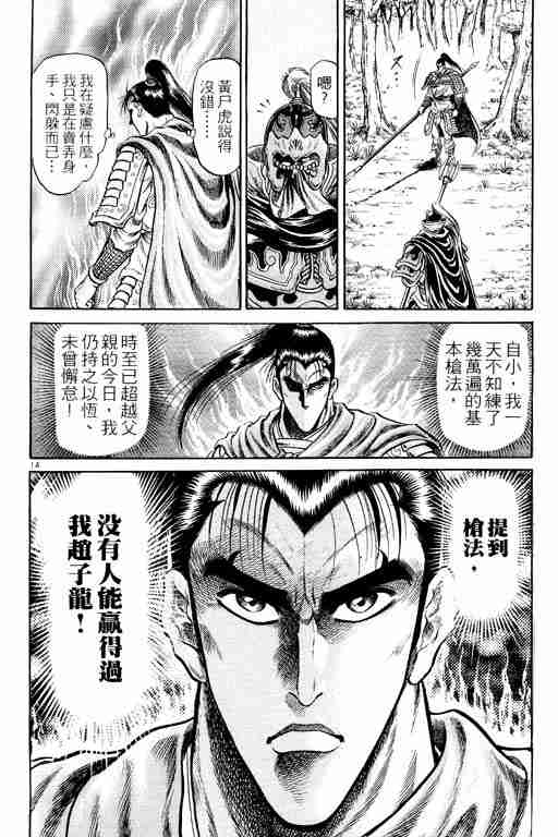 《龙狼传》漫画最新章节第7卷免费下拉式在线观看章节第【19】张图片