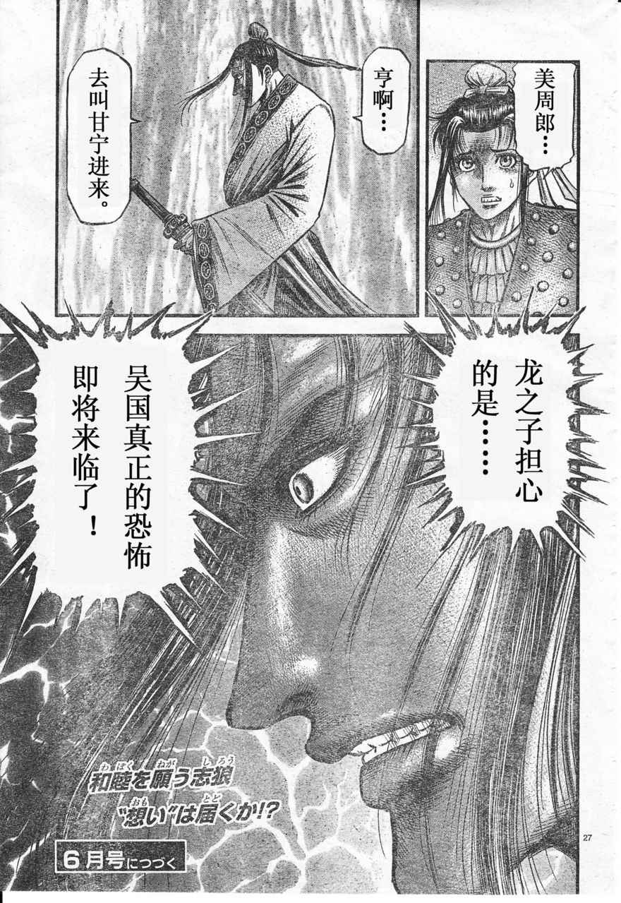 《龙狼传》漫画最新章节第172话免费下拉式在线观看章节第【27】张图片