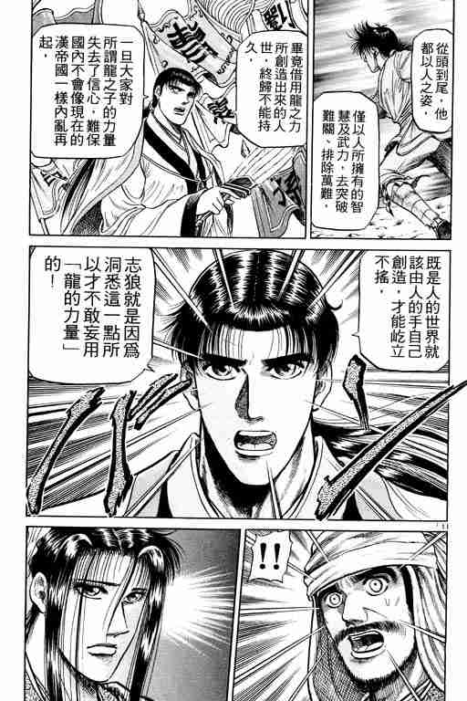 《龙狼传》漫画最新章节第9卷免费下拉式在线观看章节第【105】张图片