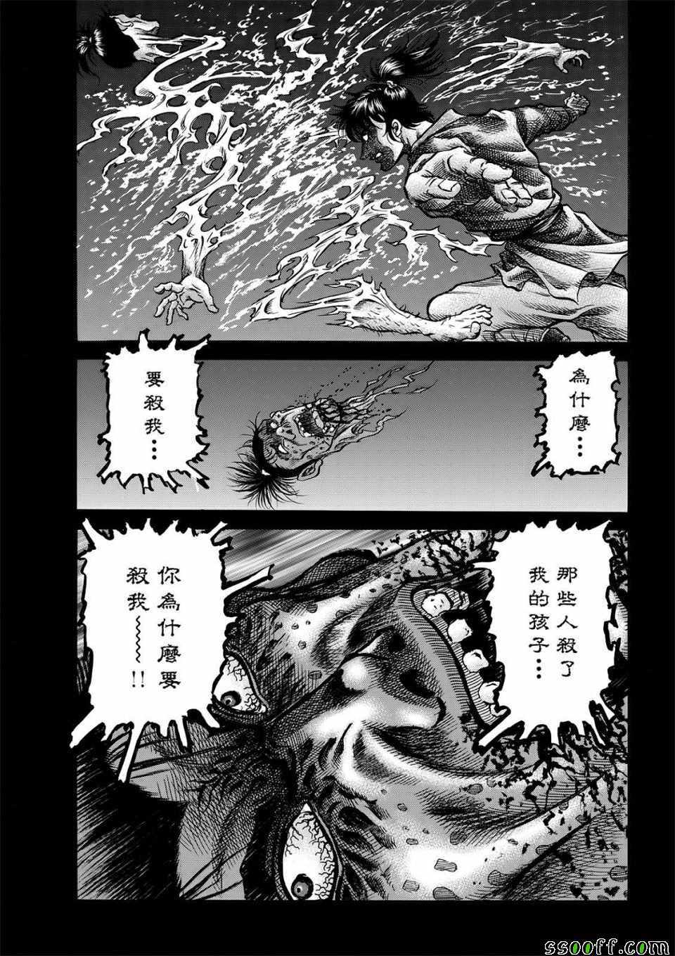 《龙狼传》漫画最新章节第293话免费下拉式在线观看章节第【21】张图片