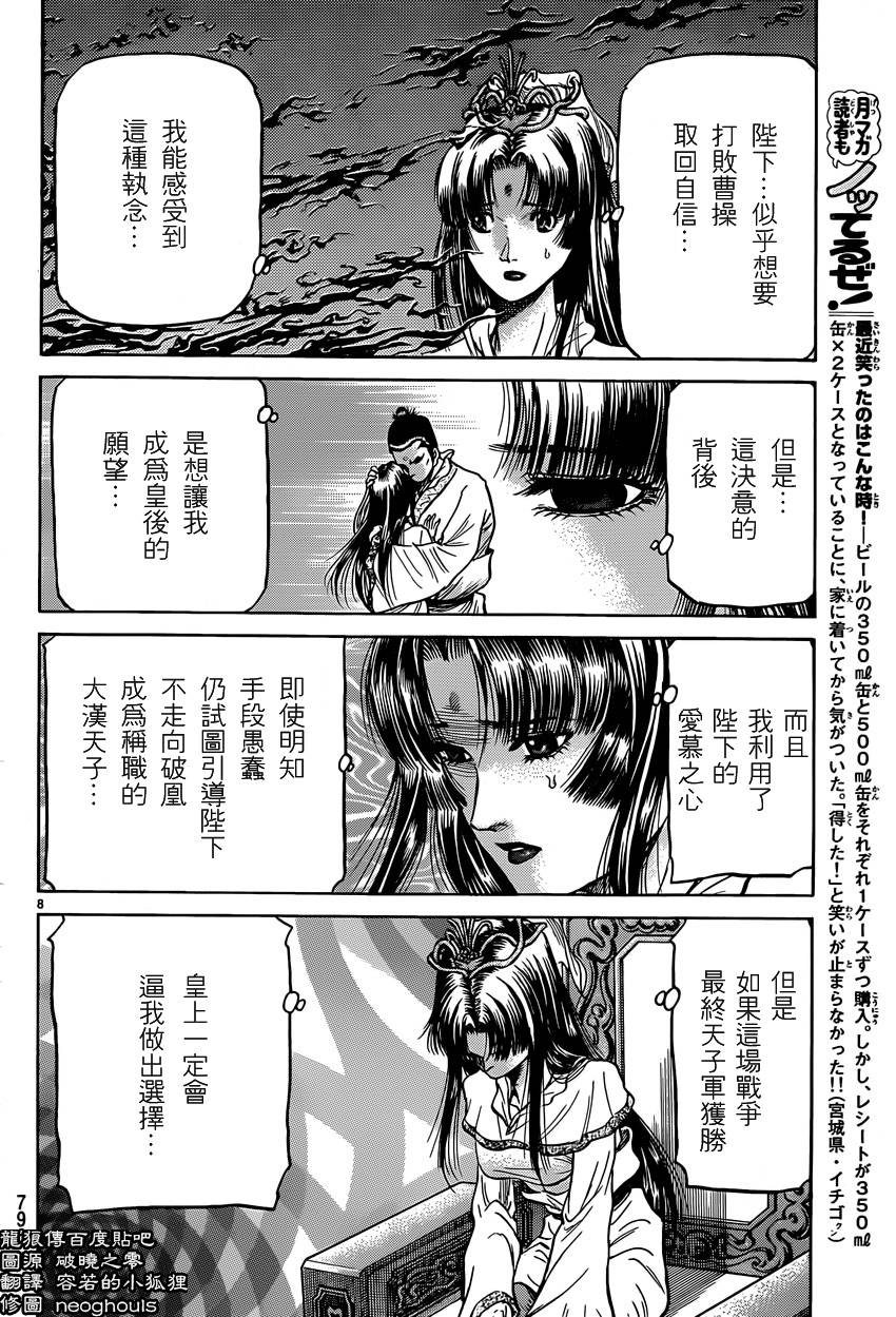 《龙狼传》漫画最新章节第246话免费下拉式在线观看章节第【8】张图片