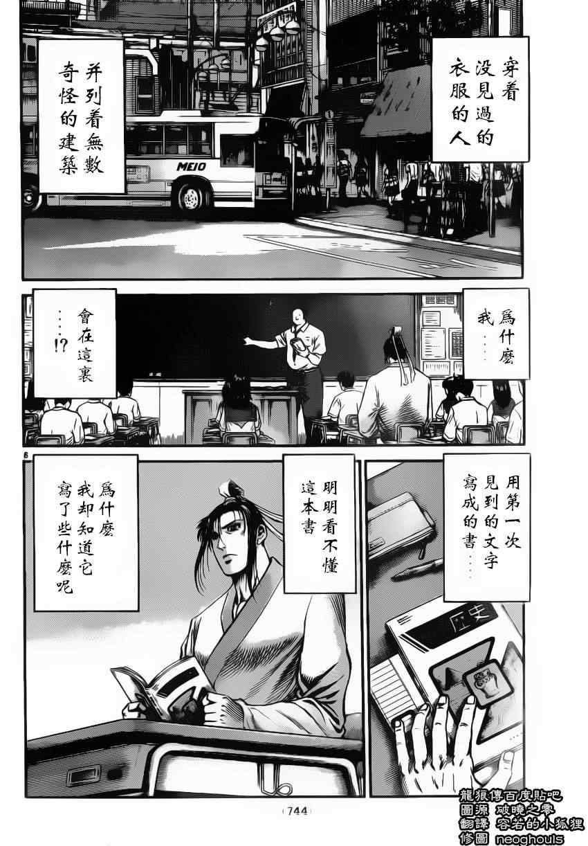 《龙狼传》漫画最新章节第222话免费下拉式在线观看章节第【5】张图片