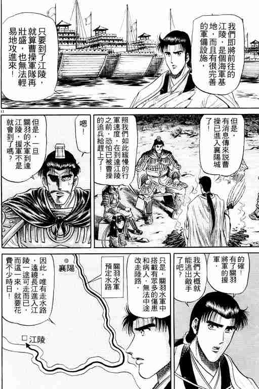 《龙狼传》漫画最新章节第5卷免费下拉式在线观看章节第【62】张图片