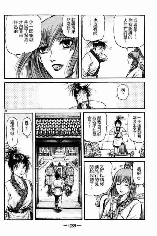 《龙狼传》漫画最新章节第19卷免费下拉式在线观看章节第【128】张图片