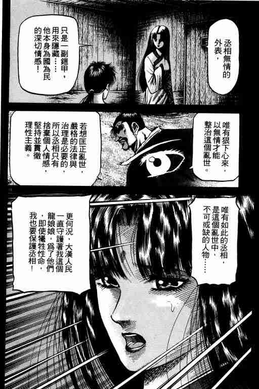 《龙狼传》漫画最新章节第18卷免费下拉式在线观看章节第【78】张图片