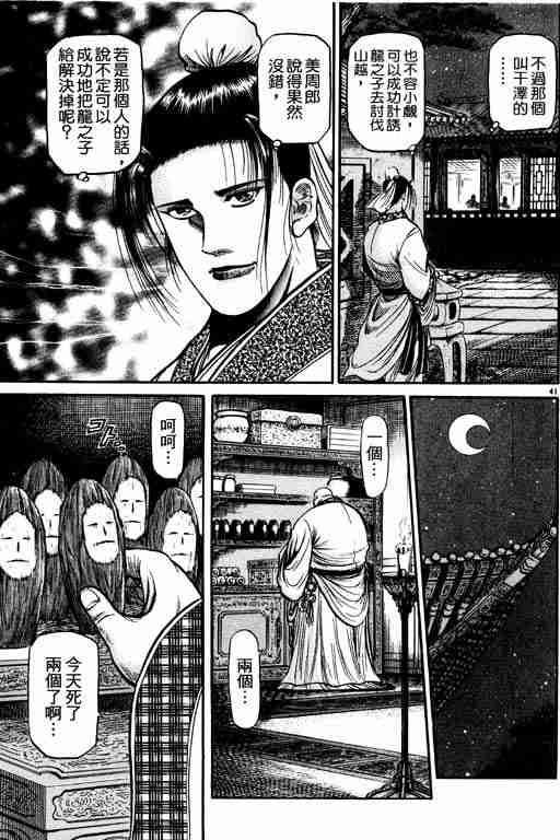 《龙狼传》漫画最新章节第12卷免费下拉式在线观看章节第【135】张图片