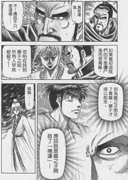 《龙狼传》漫画最新章节第148话免费下拉式在线观看章节第【8】张图片