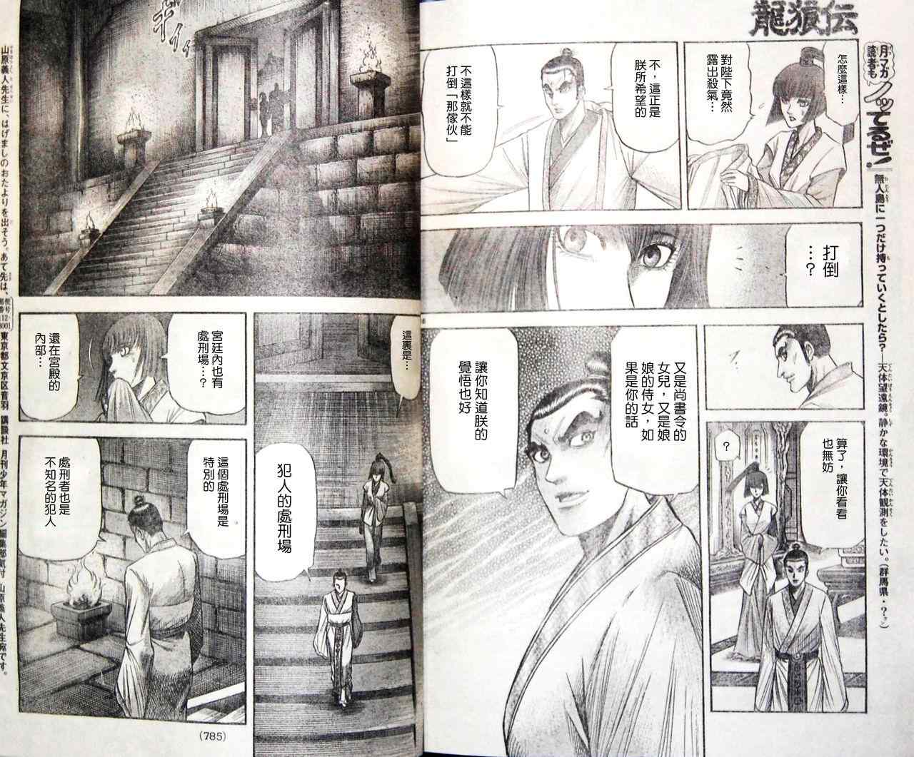 《龙狼传》漫画最新章节第196话免费下拉式在线观看章节第【9】张图片