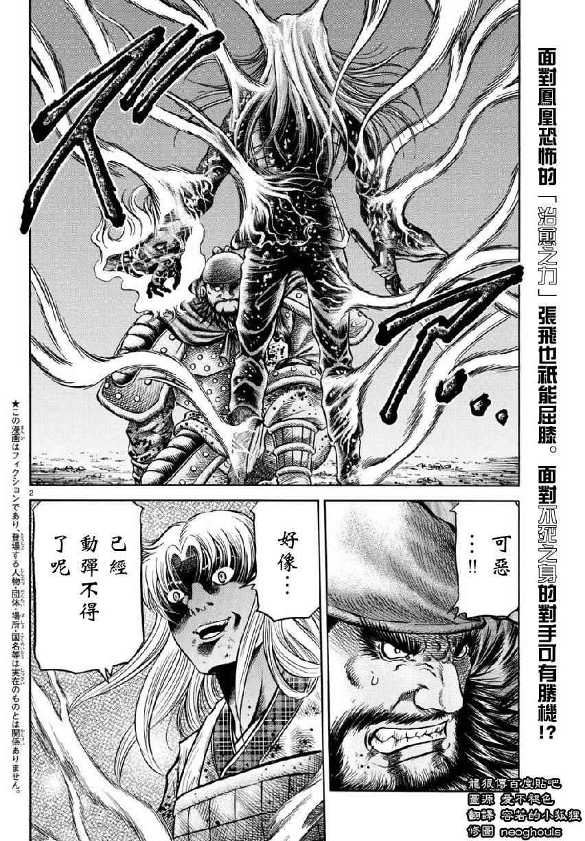 《龙狼传》漫画最新章节第260话免费下拉式在线观看章节第【2】张图片