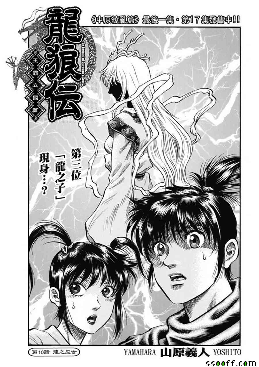 《龙狼传》漫画最新章节第275话免费下拉式在线观看章节第【1】张图片