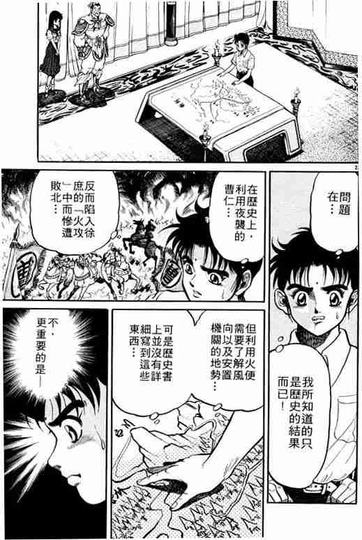 《龙狼传》漫画最新章节第1卷免费下拉式在线观看章节第【99】张图片