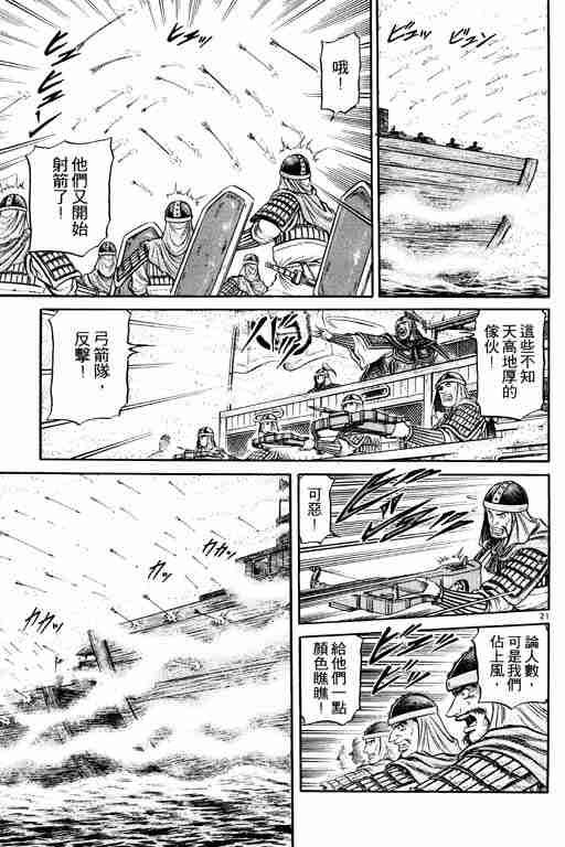 《龙狼传》漫画最新章节第10卷免费下拉式在线观看章节第【73】张图片