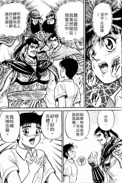 《龙狼传》漫画最新章节第1卷免费下拉式在线观看章节第【62】张图片