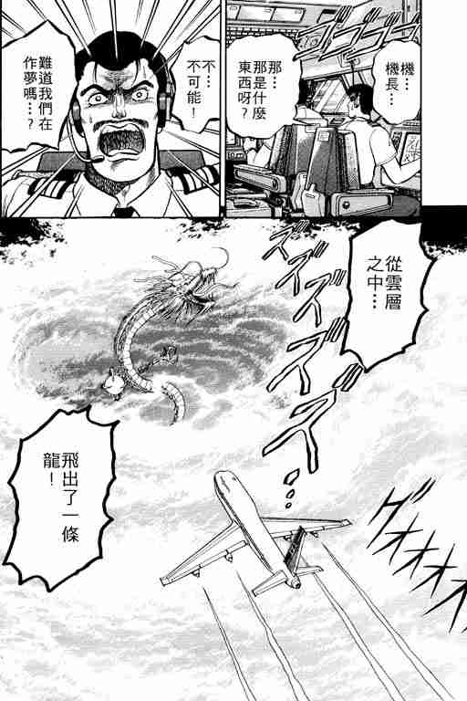 《龙狼传》漫画最新章节第1卷免费下拉式在线观看章节第【21】张图片