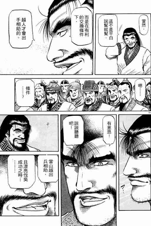 《龙狼传》漫画最新章节第15卷免费下拉式在线观看章节第【24】张图片