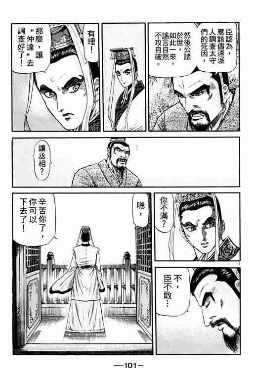 《龙狼传》漫画最新章节第20卷免费下拉式在线观看章节第【101】张图片