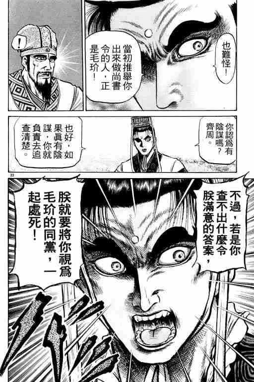 《龙狼传》漫画最新章节第21卷免费下拉式在线观看章节第【39】张图片