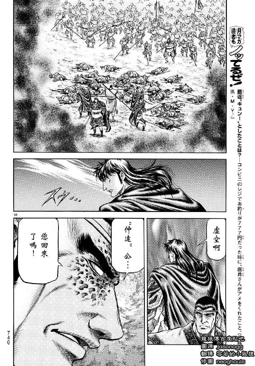 《龙狼传》漫画最新章节第263话免费下拉式在线观看章节第【18】张图片