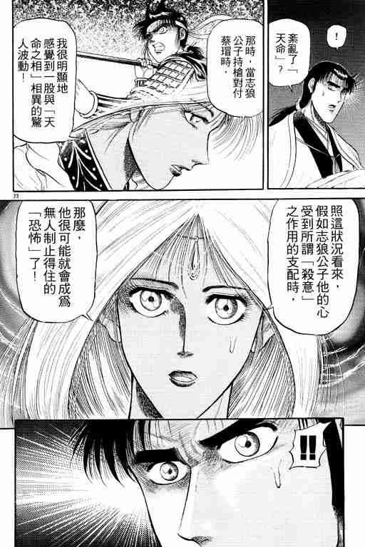 《龙狼传》漫画最新章节第5卷免费下拉式在线观看章节第【74】张图片