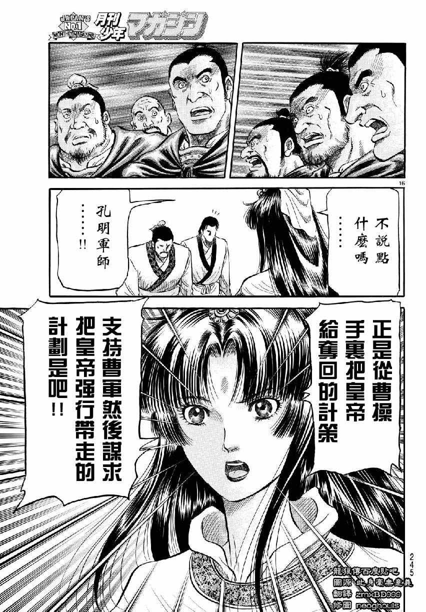 《龙狼传》漫画最新章节第266话免费下拉式在线观看章节第【16】张图片