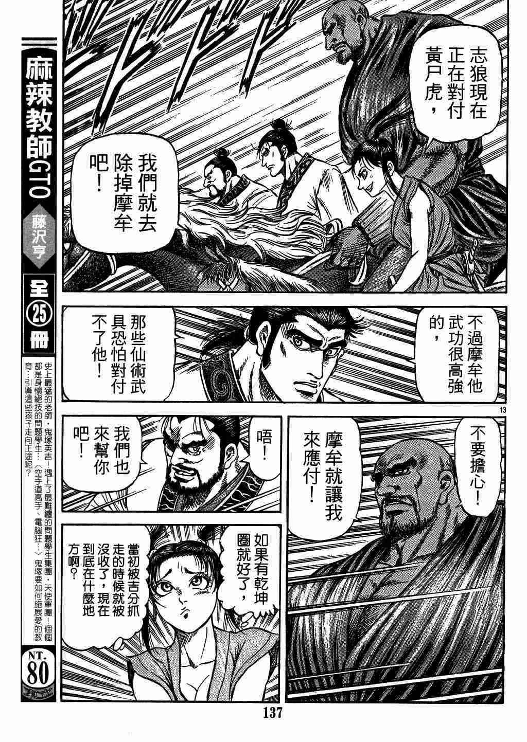 《龙狼传》漫画最新章节第136话免费下拉式在线观看章节第【13】张图片