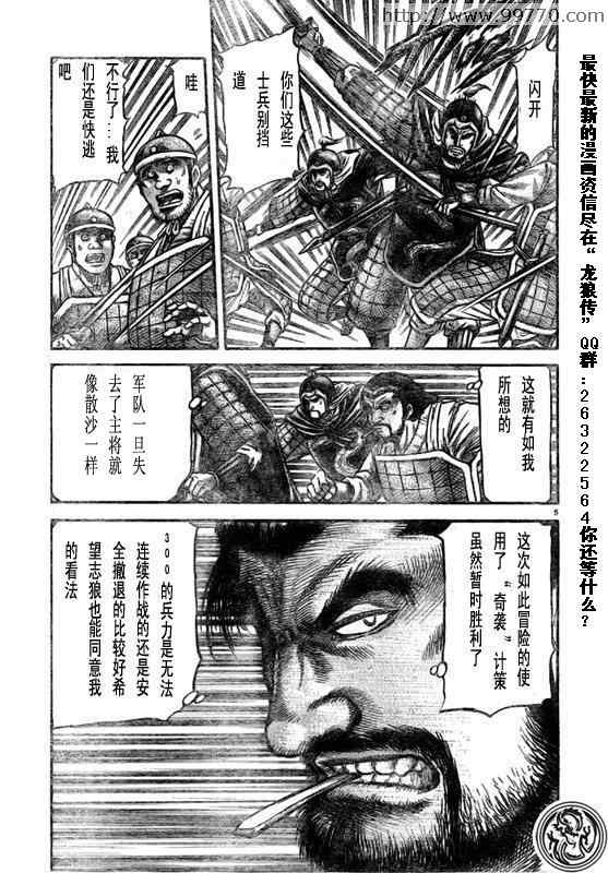 《龙狼传》漫画最新章节第169话免费下拉式在线观看章节第【5】张图片