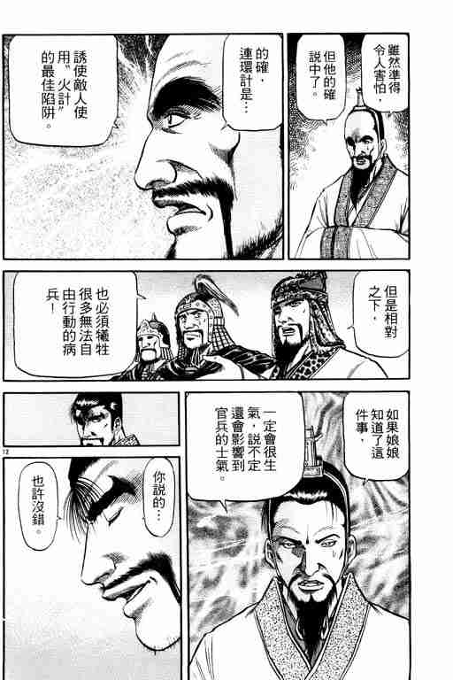 《龙狼传》漫画最新章节第15卷免费下拉式在线观看章节第【122】张图片