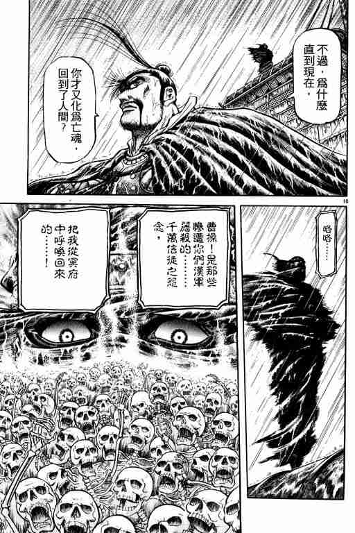 《龙狼传》漫画最新章节第18卷免费下拉式在线观看章节第【14】张图片