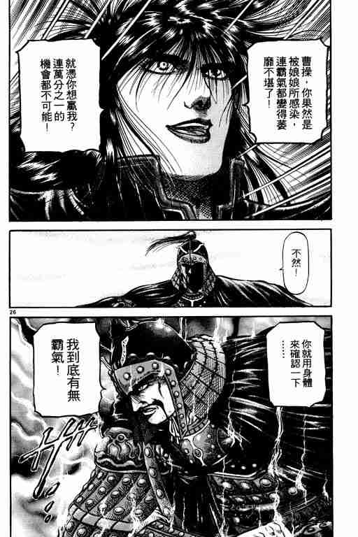 《龙狼传》漫画最新章节第17卷免费下拉式在线观看章节第【122】张图片