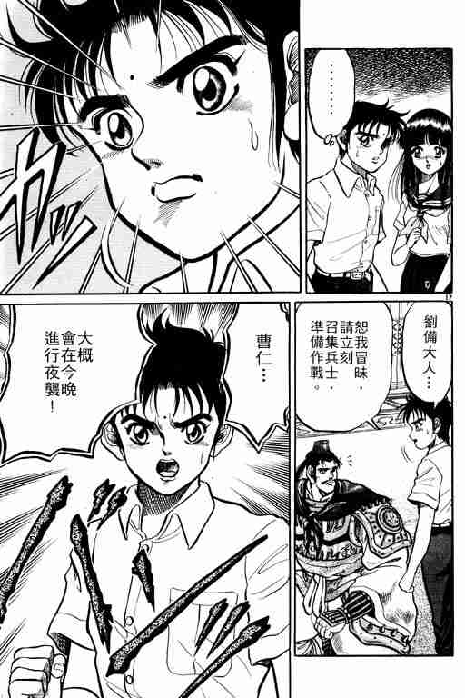 《龙狼传》漫画最新章节第1卷免费下拉式在线观看章节第【89】张图片