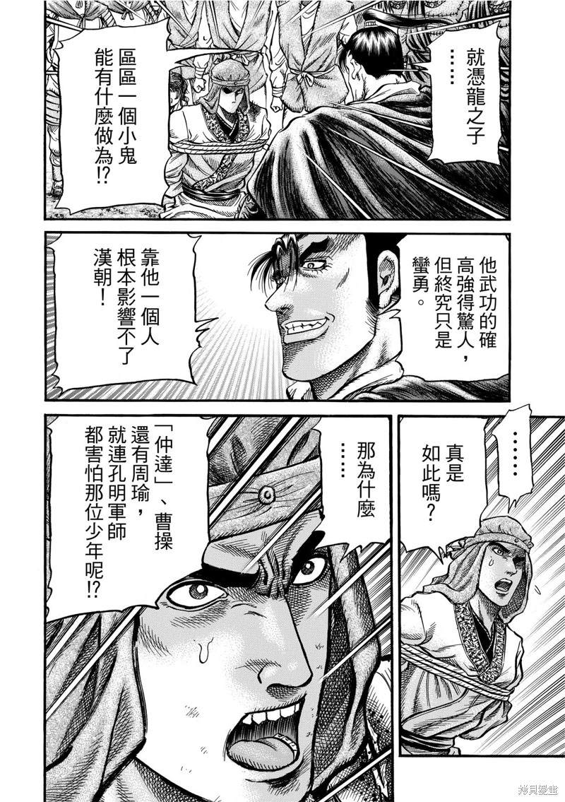 《龙狼传》漫画最新章节第302话免费下拉式在线观看章节第【6】张图片