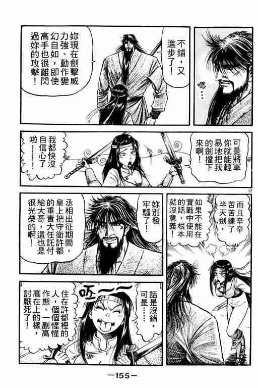 《龙狼传》漫画最新章节第21卷免费下拉式在线观看章节第【155】张图片