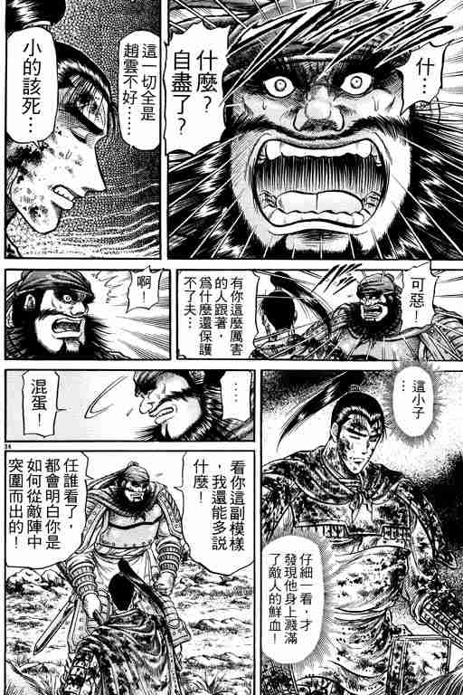 《龙狼传》漫画最新章节第7卷免费下拉式在线观看章节第【84】张图片