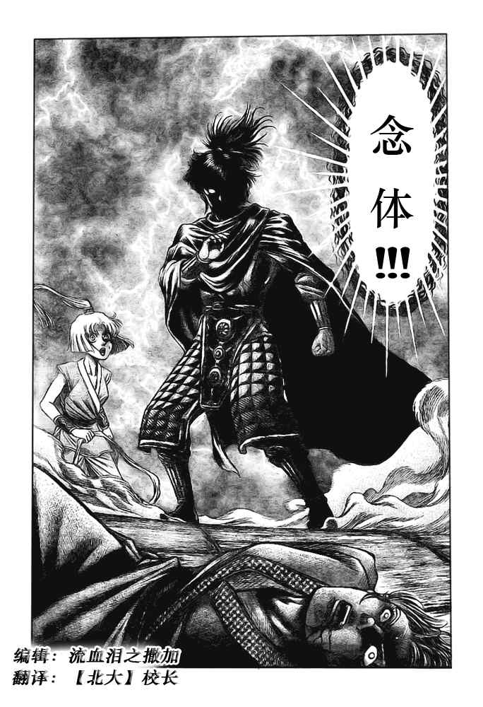 《龙狼传》漫画最新章节第181话免费下拉式在线观看章节第【7】张图片