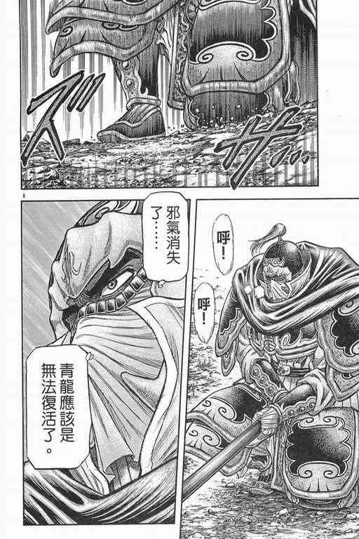 《龙狼传》漫画最新章节第152话免费下拉式在线观看章节第【7】张图片