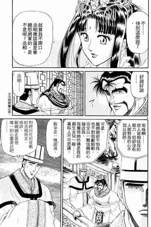 《龙狼传》漫画最新章节第3卷免费下拉式在线观看章节第【101】张图片