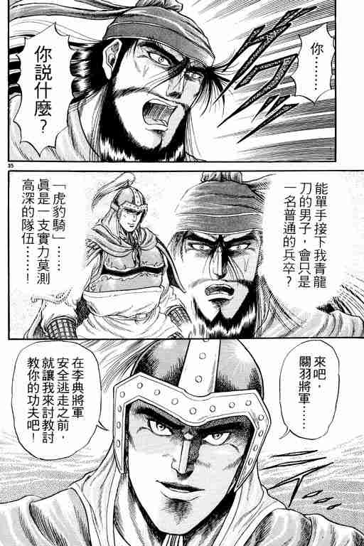 《龙狼传》漫画最新章节第3卷免费下拉式在线观看章节第【41】张图片