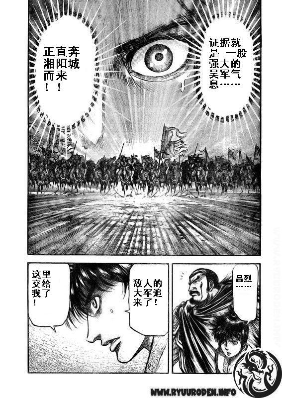 《龙狼传》漫画最新章节第187话免费下拉式在线观看章节第【17】张图片