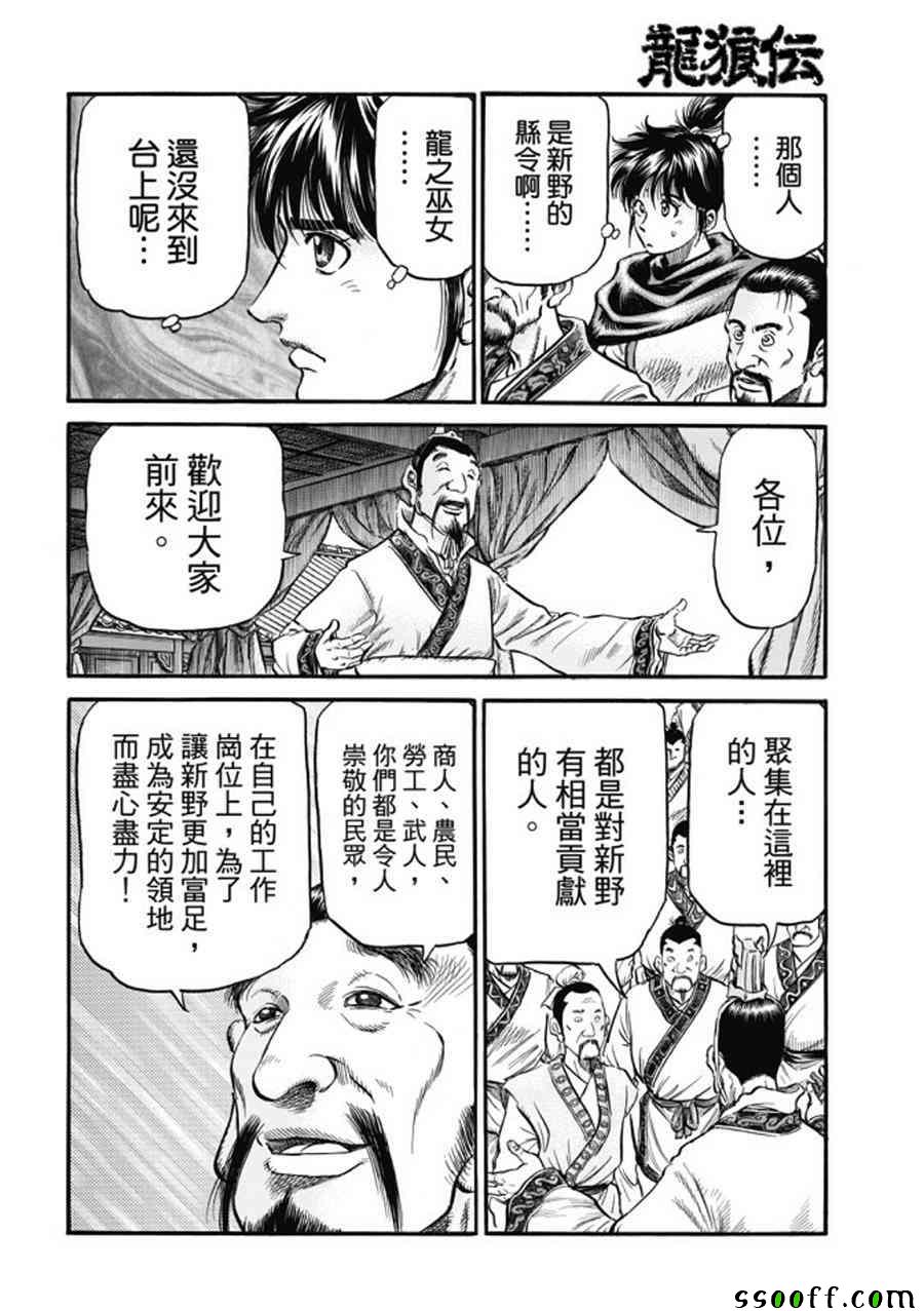 《龙狼传》漫画最新章节第275话免费下拉式在线观看章节第【8】张图片